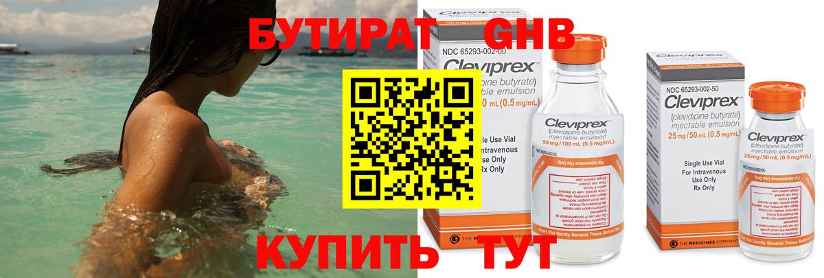 Бутират 99% Баксан