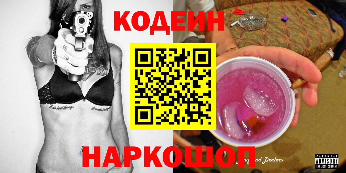 Кодеин напиток Lean (лин)  Кодеин напиток Lean (лин)  Баксан  Вход с VPN 