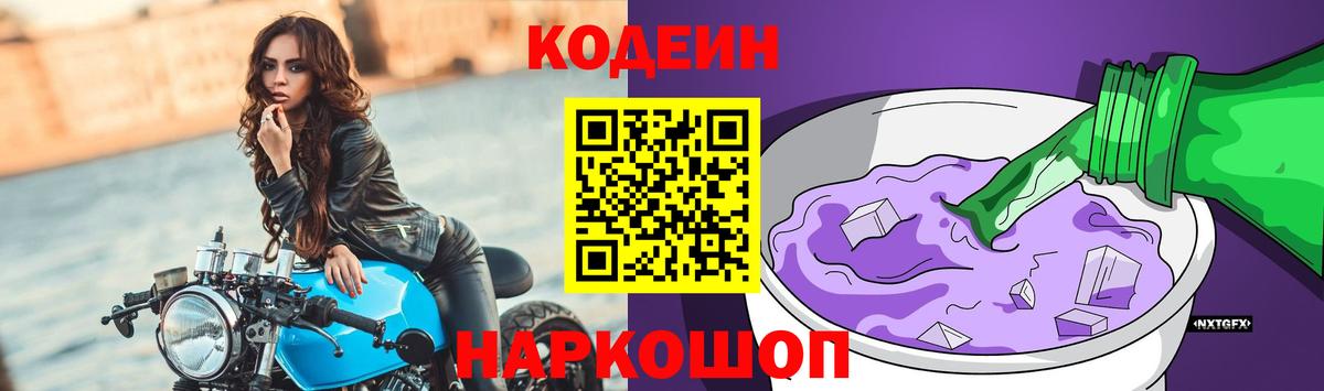 Codein Purple Drank Баксан