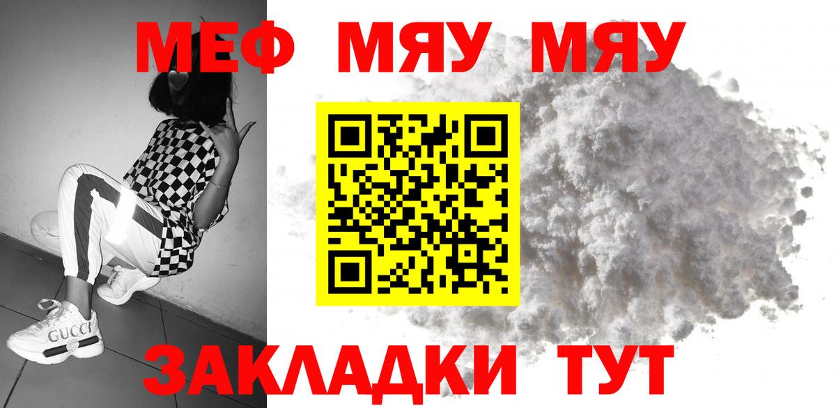 МЕФ VHQ  Вход с VPN  Баксан  МЯУ-МЯУ мука 